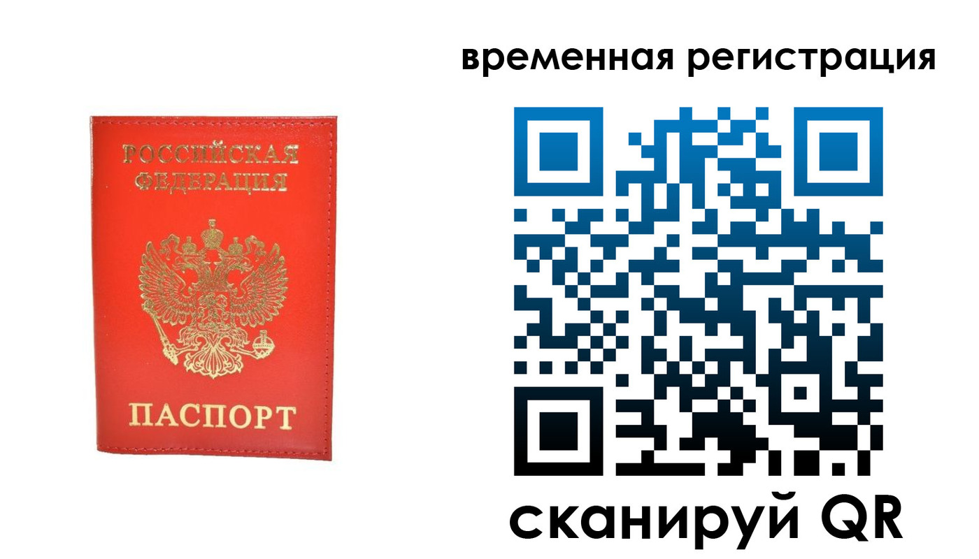 временная прописка в Котовске