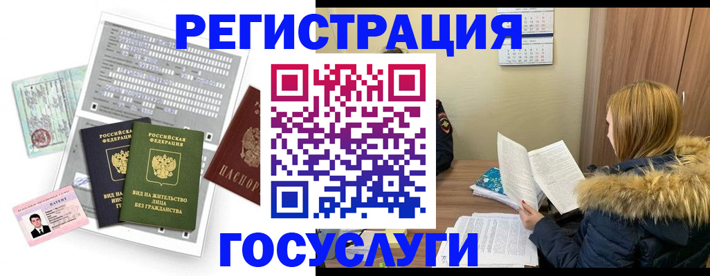 временная регистрация законно в Котовске