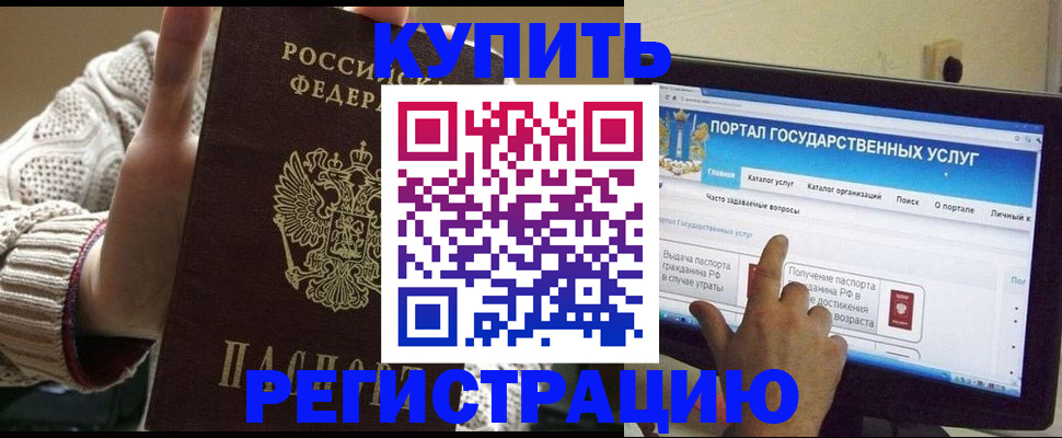 временная регистрация 2025 в Котовске