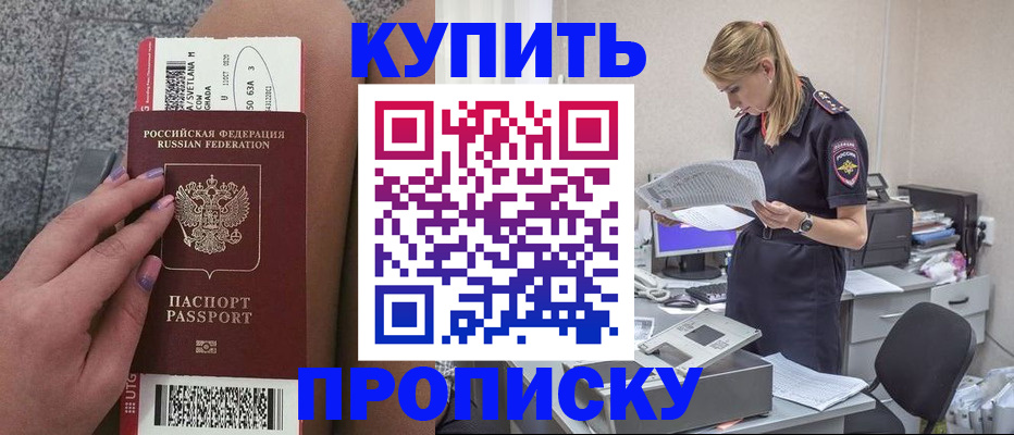 временная регистрация гарантия в Котовске