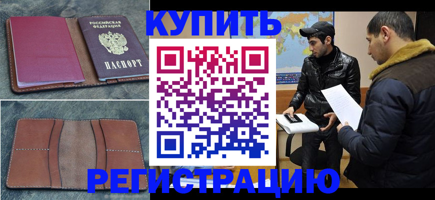 прописка в Котовске