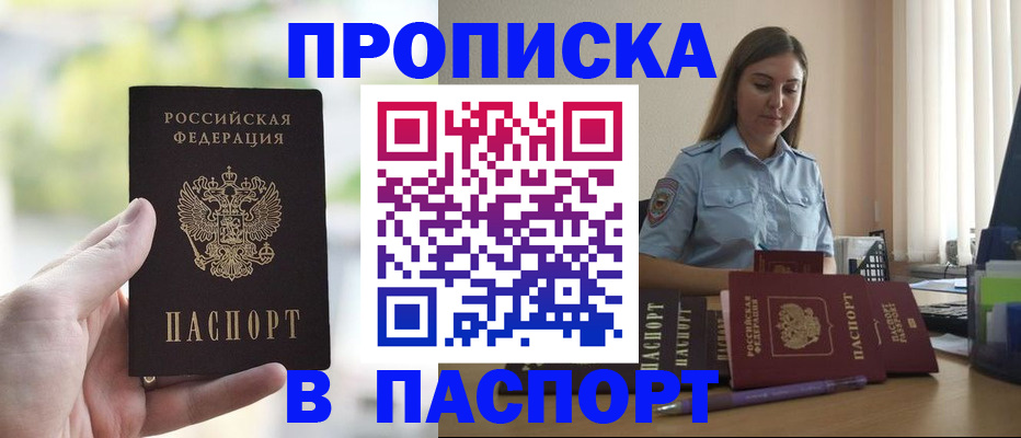 прописка в Котовске