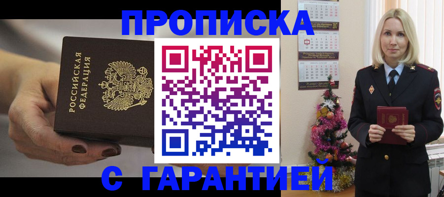 прописка для работы в Котовске