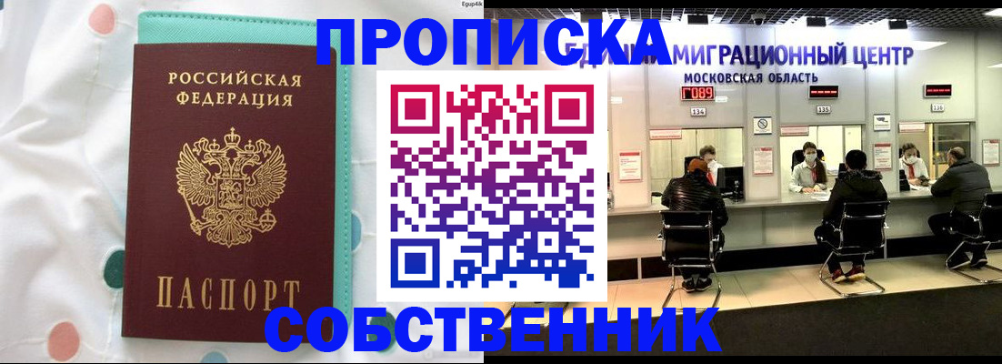 прописка в квартире в Котовске
