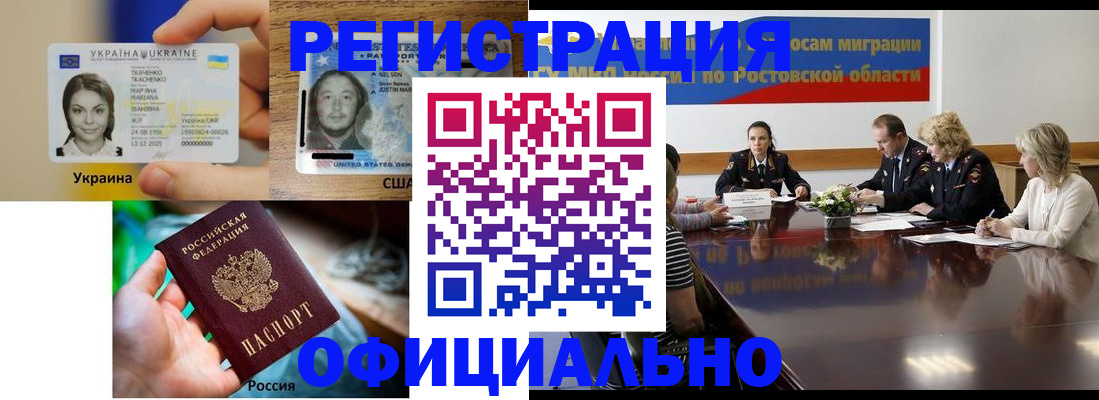 прописка иностранных граждан в Котовске